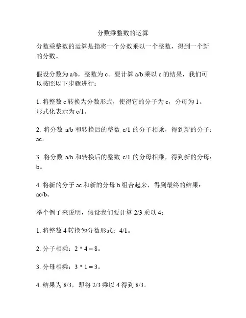 分数乘整数的运算