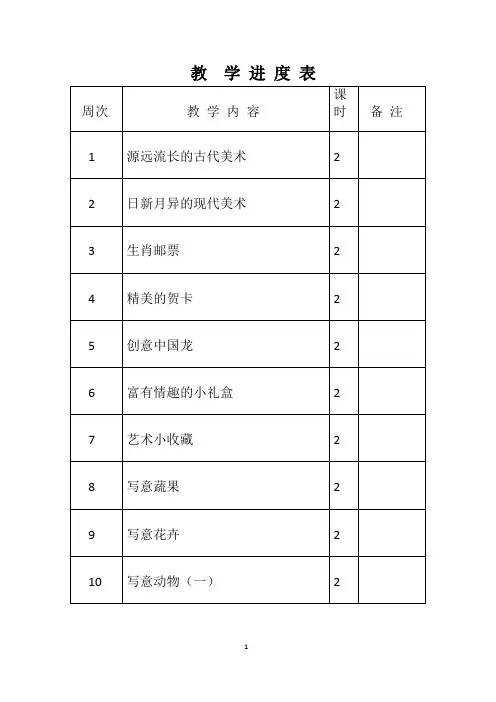 岭南版美术六年级上册全册教案