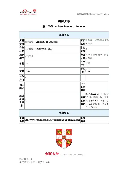 剑桥大学统计科学硕士