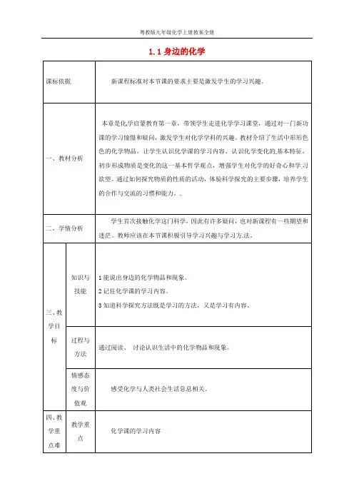 粤教版九年级化学上册教案全册