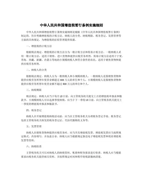 中华人民共和国增值税暂行条例实施细则