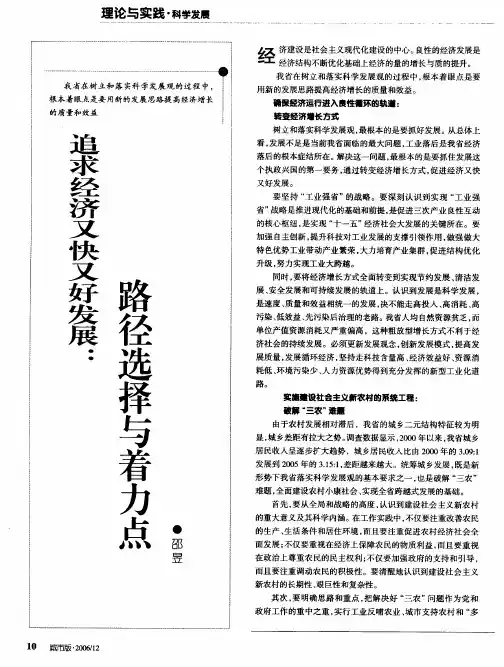 追求经济又快又好发展路径选择与着力点