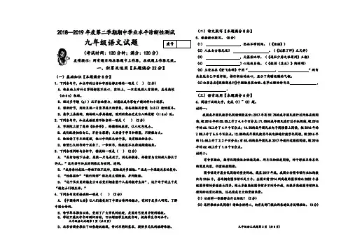 2019年山东青岛即墨市中考一模试卷及参考答案