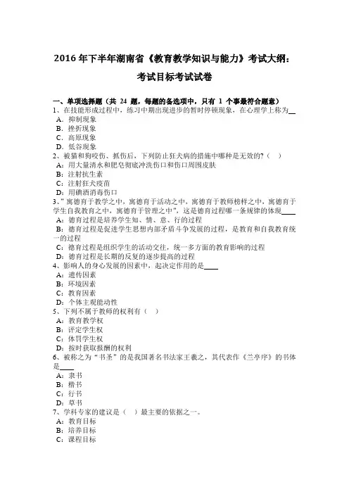 2016年下半年湖南省《教育教学知识与能力》考试大纲：考试目标考试试卷