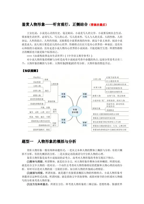 2025届高中语文统编版高考学案考点：鉴赏人物形象—听言观行,正侧结合