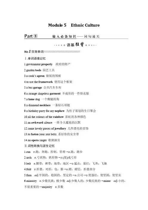 2020版 创新设计 高考总复习 英语 (外研版)第一部分 教材知识梳理第一部分 选修七 Module 5