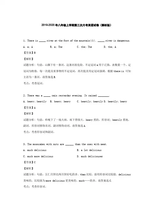 2019-2020年八年级上学期第三次月考英语试卷(解析版)