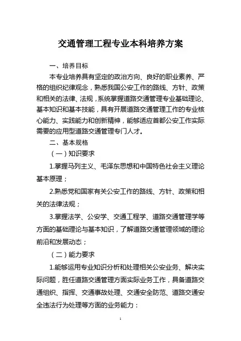 交通管理工程专业培养方案