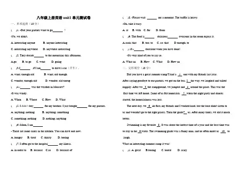 八年级上册英语unit1单元测试卷(含答案)