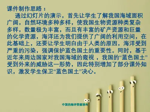 中国的海洋资源课件