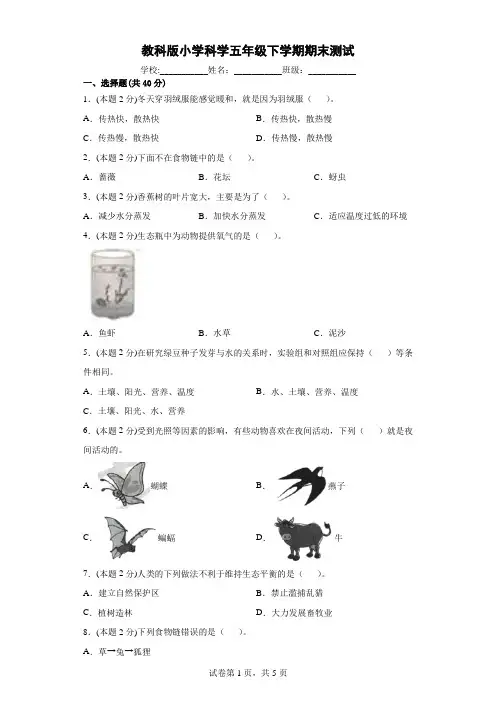 教科版小学科学五年级下册期末测试卷 (6)