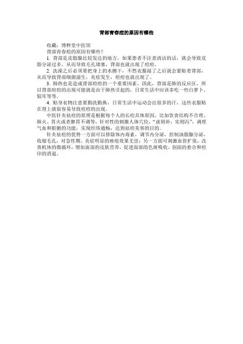 背部青春痘的原因有哪些