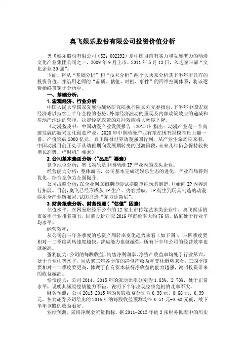 奥飞娱乐股份有限公司投资价值分析