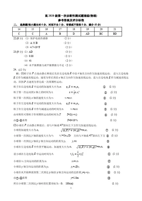 四川省宜宾市普通高中2020级第一次诊断性测试理科综合能力测试物理参考答案宜宾一诊