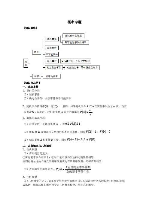 高三概率(文)