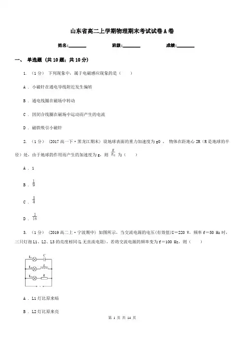 山东省高二上学期物理期末考试试卷A卷(测试)