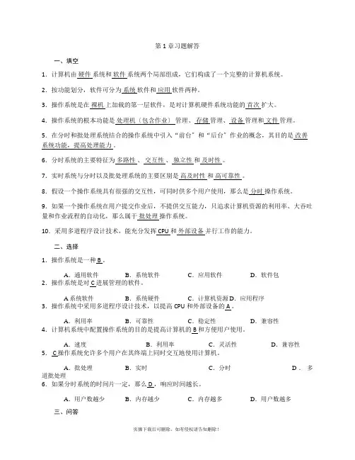 操作系统课后习题答案详细分析与解答
