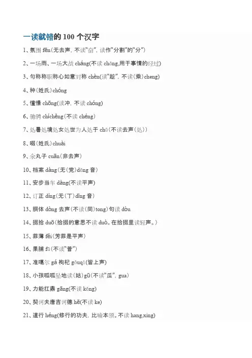 (完整版)小学易错读音