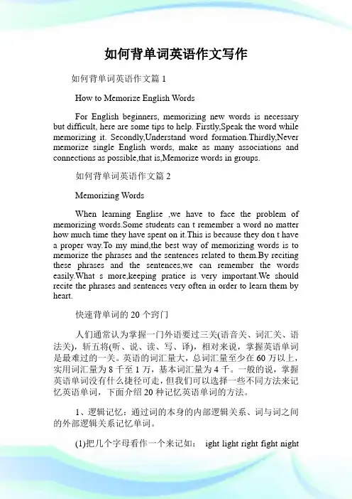 如何背单词英语作文写