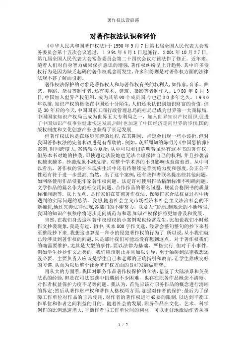 著作权法读后感