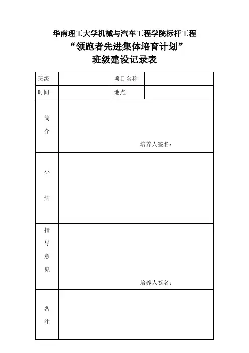 班级建设记录表