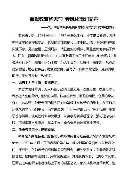 最美乡村教师事迹材——罗志忠