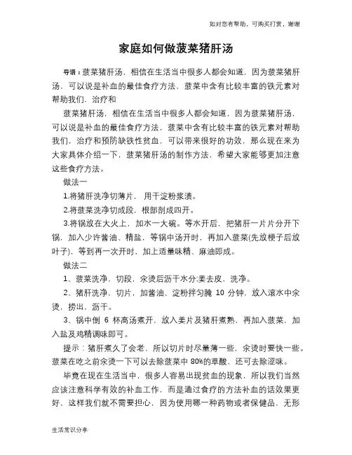家庭如何做菠菜猪肝汤