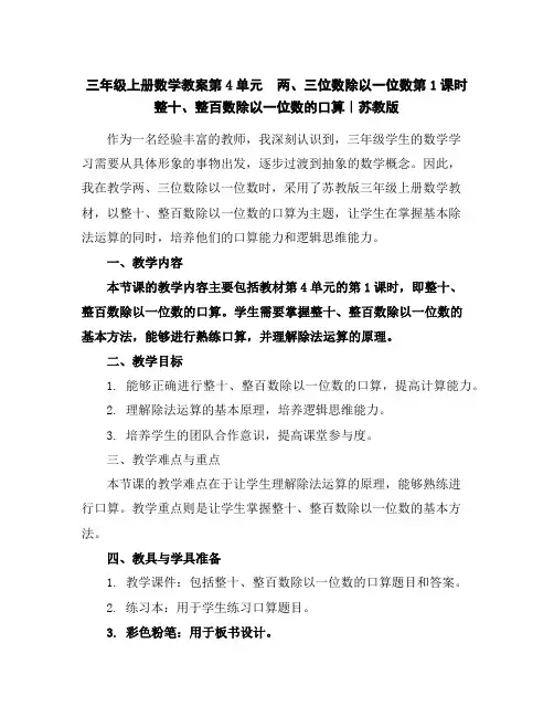 三年级上册数学教案-第4单元 两、三位数除以一位数第1课时 整十、整百数除以一位数的口算｜苏教版