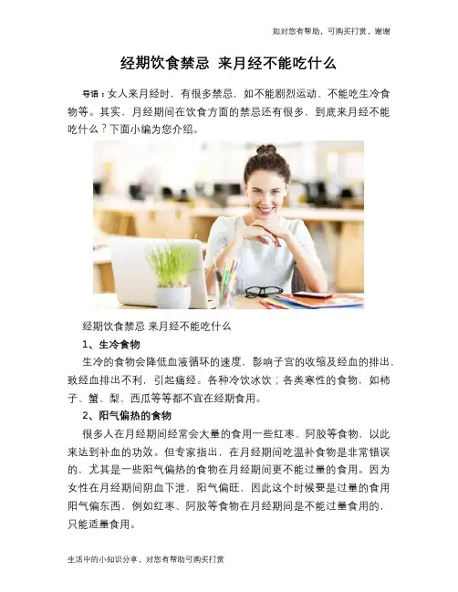 经期饮食禁忌 来月经不能吃什么