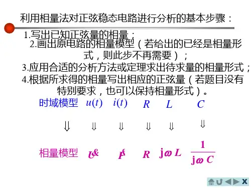 电路分析基础复功率