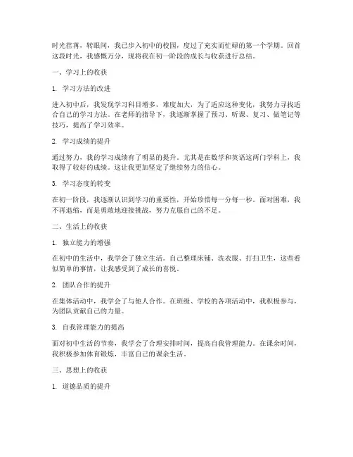 初一阶段性总结范文