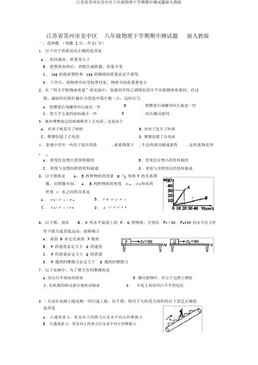 江苏省苏州市吴中区八年级物理下学期期中测试题新人教版