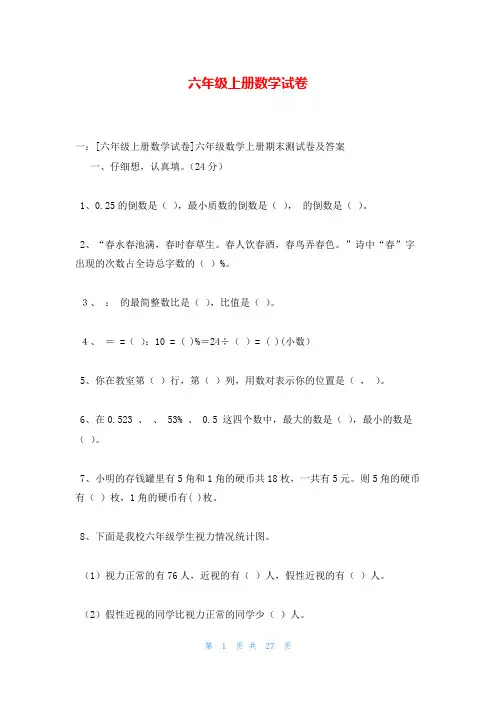 六年级上册数学试卷
