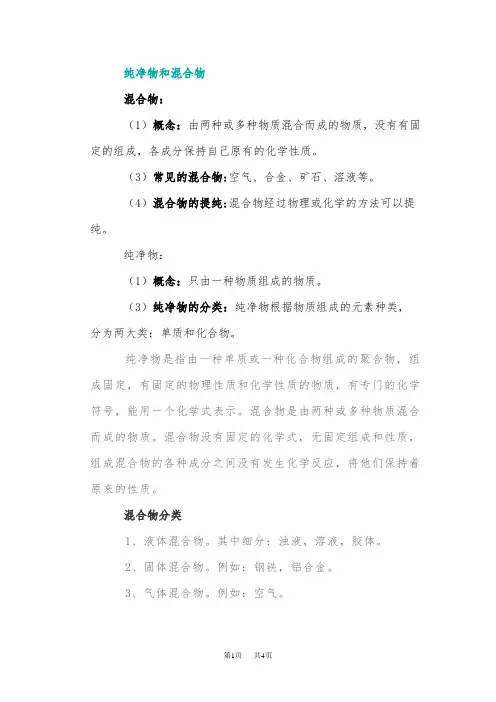 九年级化学纯净物和混合物的区别 (4)