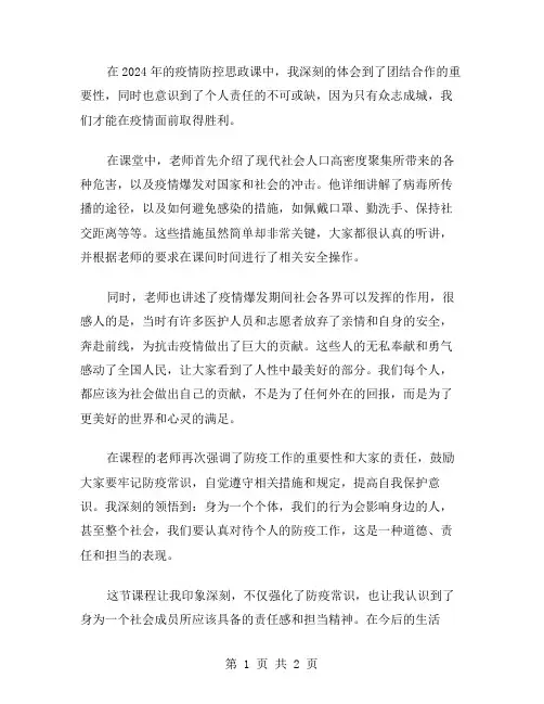 2024疫情防控思政课观后感范文