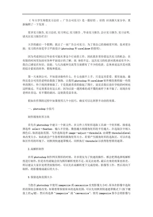 2020年大学生寒假实习总结范文：广告公司实习【精选】