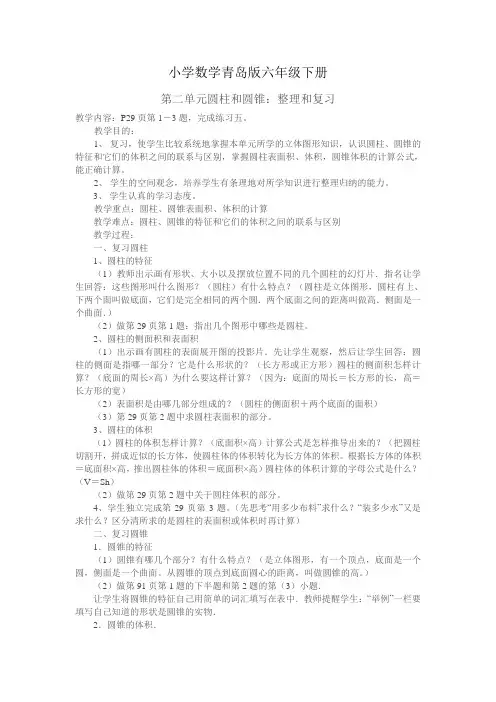 小学数学青岛版六年级下册第二单元圆柱和圆锥整理复习