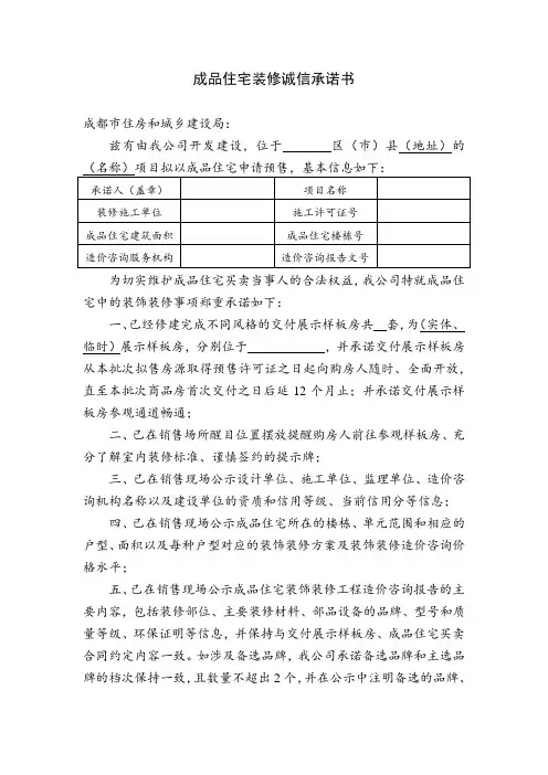 成品住宅装修诚信承诺书