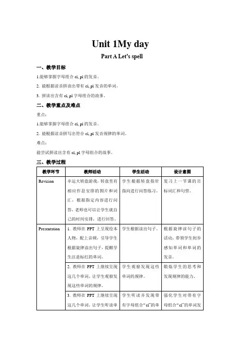 人教版(PEP)英语五年级下册-Unit 1My day A Let’s spell 教案