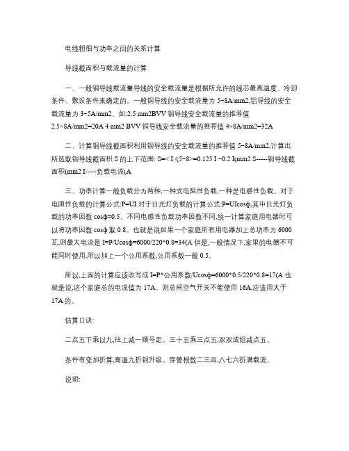 电线粗细与功率之间的关系计算.