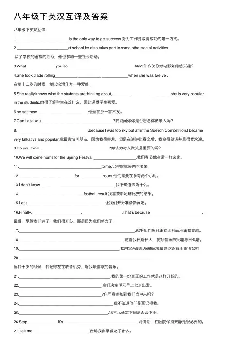 八年级下英汉互译及答案
