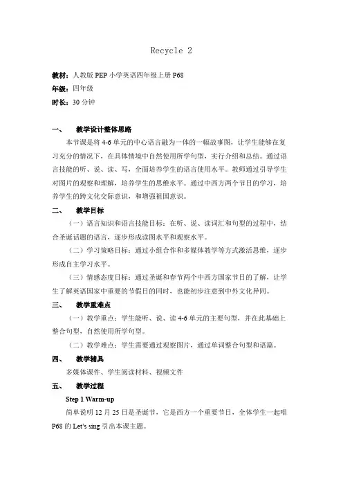 人教(PEP)2011版四年级上册小学英语《Recycle 2》教学设计_21