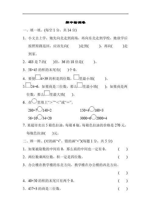 人教版三年级下册数学期中测试题两套题