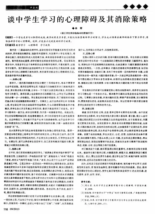 谈中学生学习的心理障碍及其消除策略