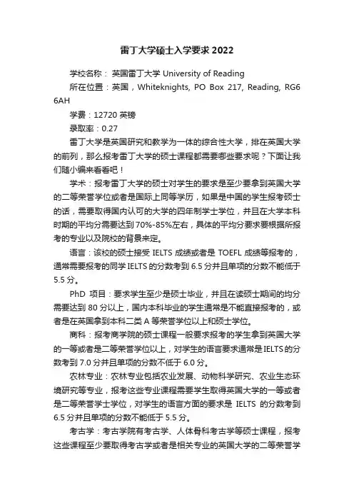 雷丁大学硕士入学要求2022