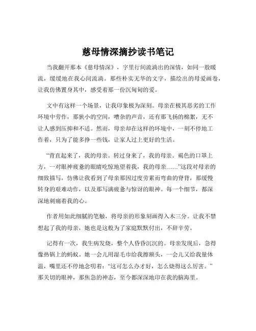 慈母情深摘抄读书笔记