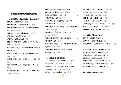 小学英语单词分类表大全A4完美打印版