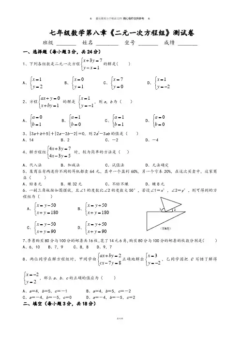 人教版七年级数学下册第八单元测试题及答案.docx