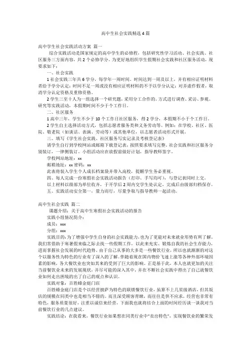 高中生社会实践精选4篇