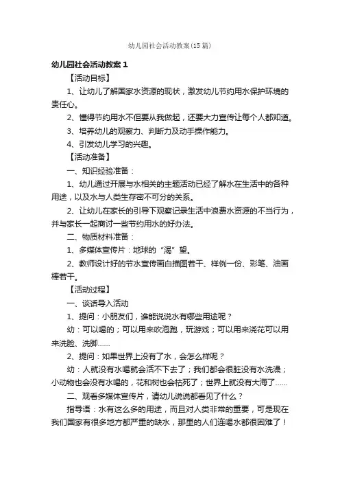 幼儿园社会活动教案（15篇）